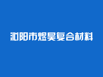恭喜我公司網(wǎng)站正式開通上線！